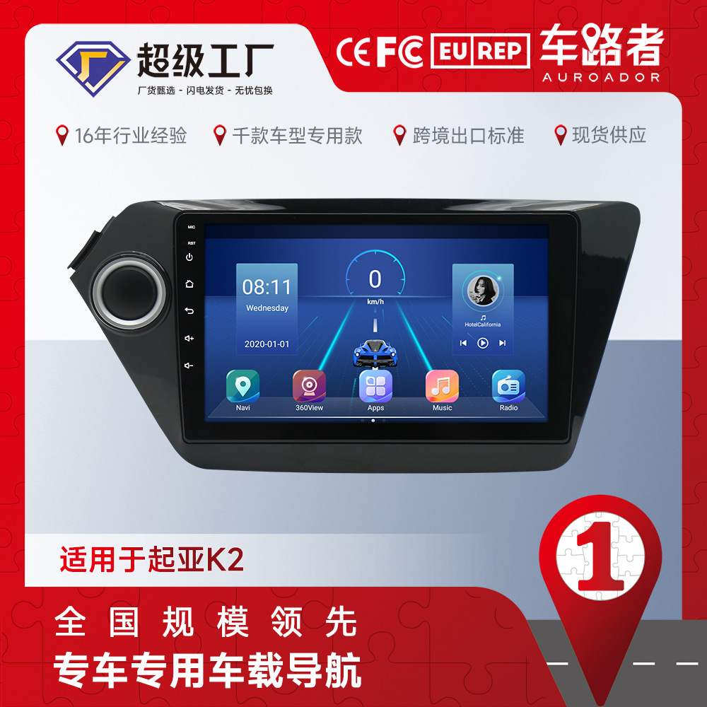 Aplicable a kia K2 navegación dedicada todo en uno GPS pantalla grande sistema Android revertir imagen MP5 jugador