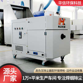 移动式焊烟净化器激光焊接烟尘收集器高负压除尘器焊接焊烟除尘器
