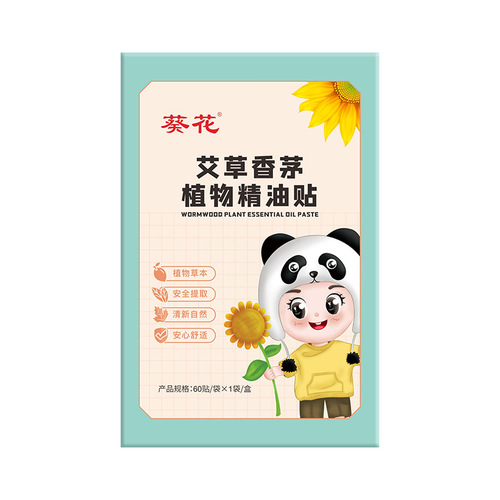 Sunflower essential oil stickers, children’s cartoon stickers, anti-bite stickers, outdoor portable protective lemongrass essential oil stickers