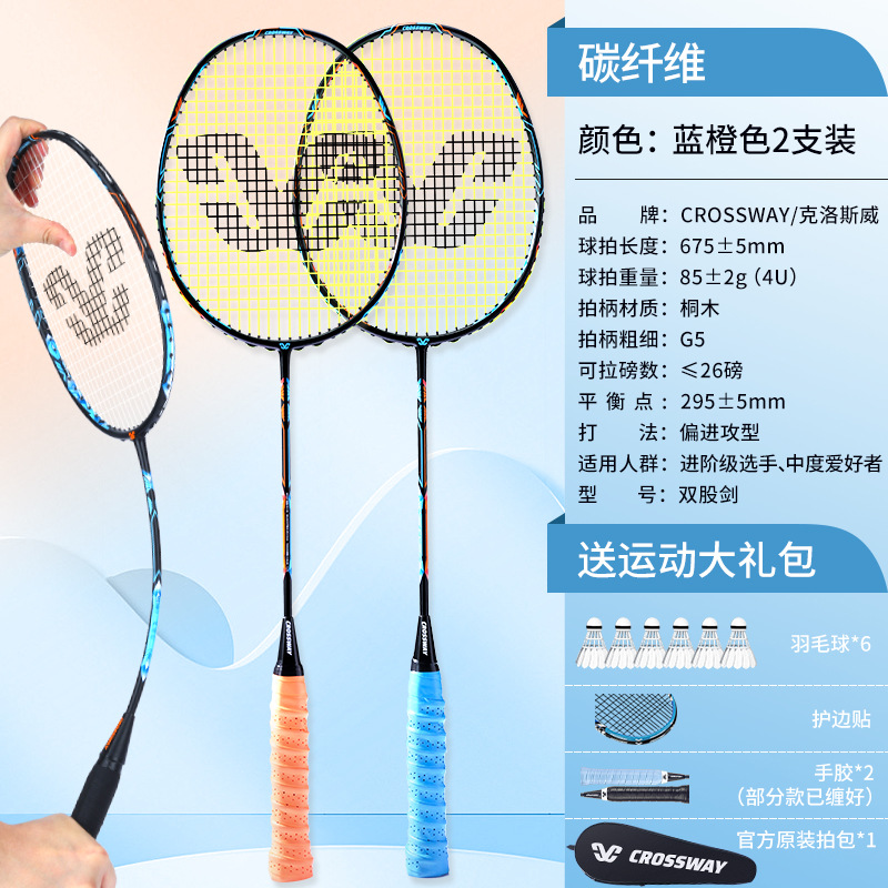 [탄소섬유 더블 라켓] 블루 오렌지 + 무료 배드민턴 공 6개, 핸드 글루 2개, 엣지 프로텍터, 오리지널 라켓 가방 - 완성된 라켓