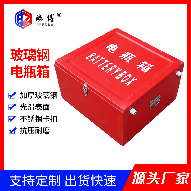 船用玻璃钢单双电瓶箱存放箱船舶蓄电池盒子200AH箱船舶专用