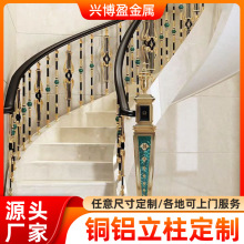 跨境高端铜铝艺栏杆扶手别墅KTV铝楼梯立柱款式铝艺铜艺楼梯配件