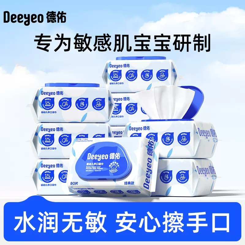 德佑经典款手口湿巾宝宝湿巾婴儿专用家庭装湿巾湿纸巾80抽5包