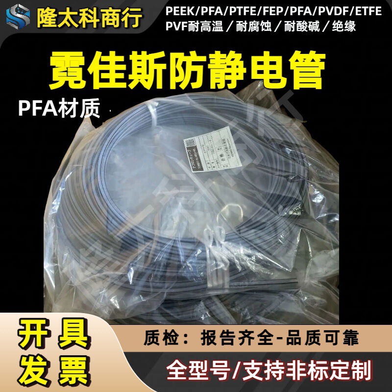Nichias Anti-Static Tube Made of Pfa Material, Nichias Anti-Static Pfa-Ne Fluoroplastic Tube for Semiconductors Nichias Anti-Static Tube Made of Pfa Material, Nichias Anti-Static Pfa-Ne Fluoroplastic Tube for Semiconductors