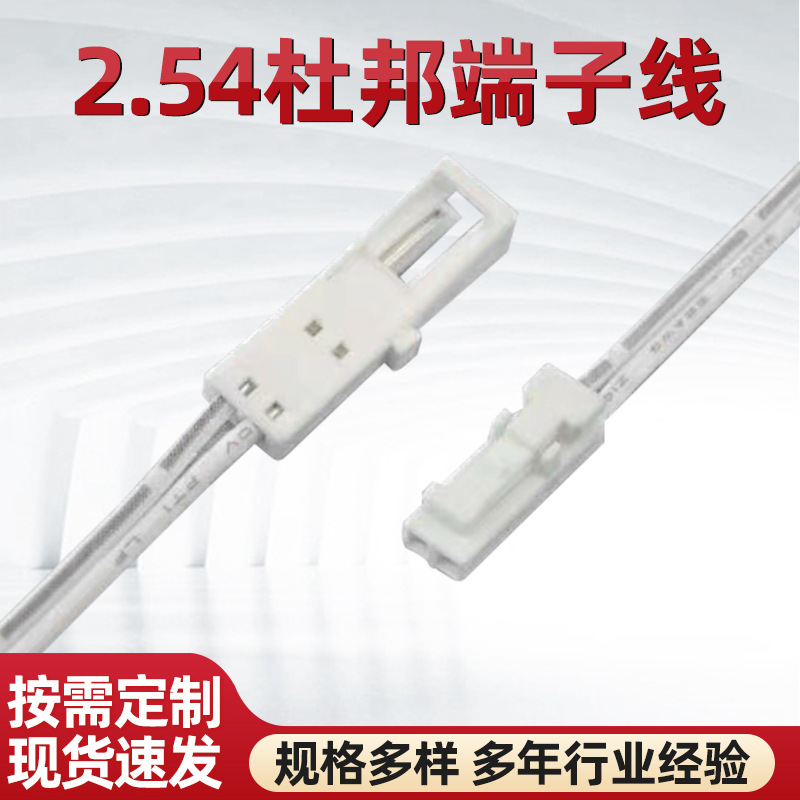 白色杜邦端子线 庭院灯杜邦线2.54 橱柜灯端子线 双面灯连接线