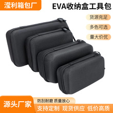 厂家供应eva收纳包电子数码收纳盒 耳机充电宝电源数据线包装