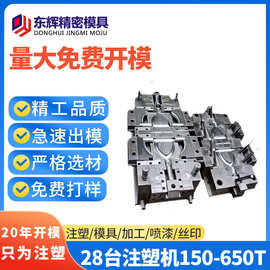 注塑模具加工塑胶外壳注塑精密塑胶模具厂家ABS家用电器PC导电材