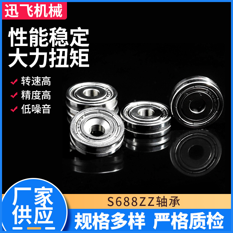 S688ZZ轴承尺寸17*5*5mm型号齐全耐低温轴承静音高转速