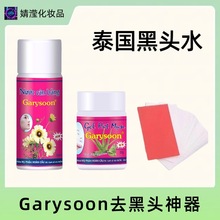一般贸易泰国黑头水鼻贴芦荟清洁毛孔收敛水收缩水Garysoon