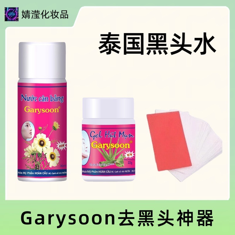 一般贸易泰国黑头水鼻贴芦荟清洁毛孔收敛水收缩水Garysoon|undefined