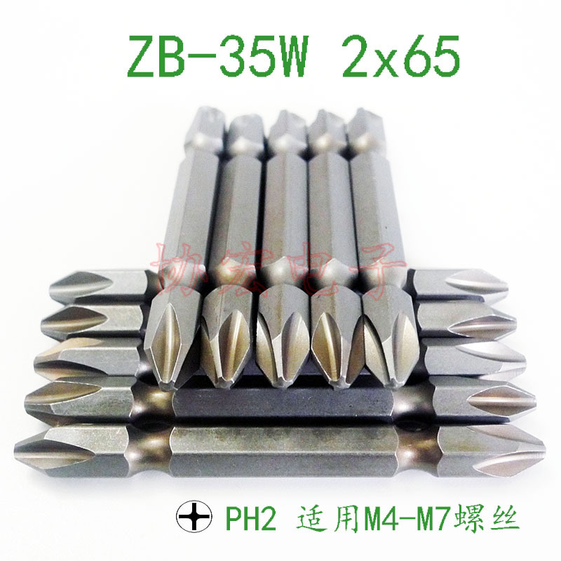 1/4x65x2#加硬含磁双头风批起子头V-21W B-12 NK12 A14 2x65 BITS