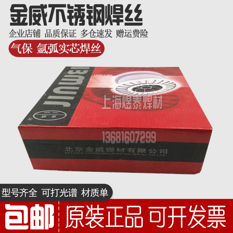 北京金威ER2209双相不锈钢焊丝H03Cr22Ni8Mo3N直条盘装MIG TIG丝