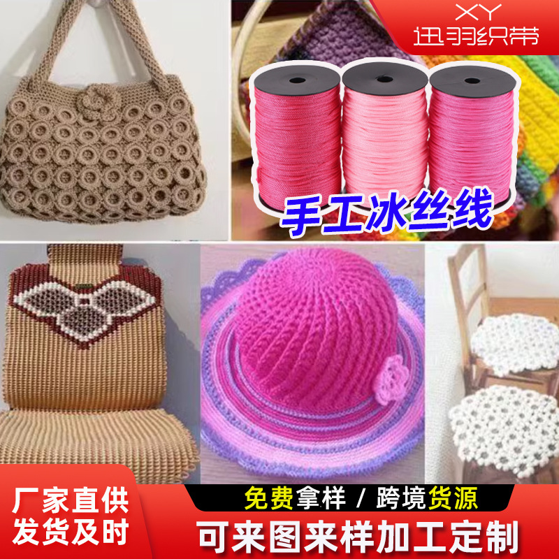 500g冰丝线钩织手工DIY 编织钩包勾帽子汽车坐垫水杯套厂家直供