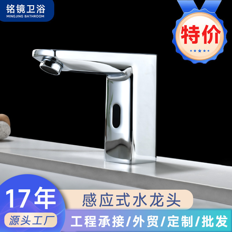 跨境感应水龙头医院智能洗手盆水龙头外贸红外线面盆龙头工厂批发|undefined