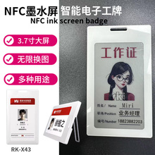 墨水屏电子工牌智能电子学生证NFC智能电子标签无源刷新墨水屏