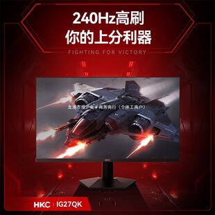HKC  IG27QK 27Ӣ�� 2K 240Hz Fast IPS����Һ�� 1ms푑��@ʾ��