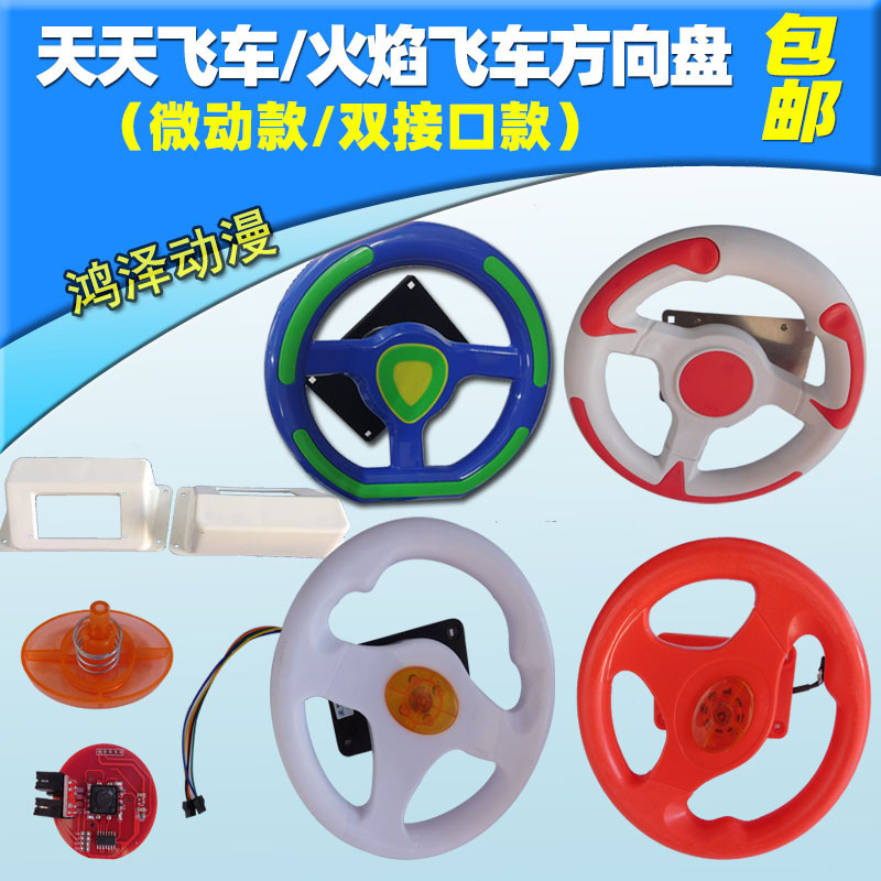 Flame flying car racing game machine children's room video game accessories daily flying car coin-operated rocker button steering wheel Flame flying car racing game machine children's room video game accessories daily flying car coin-operated rocker button steering wheel