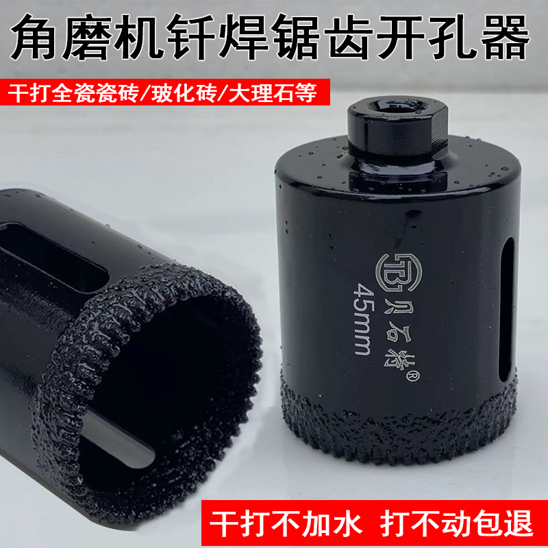 kt角磨机开孔器瓷砖钻头玻璃全瓷花岗岩大理石材岩板干打钻