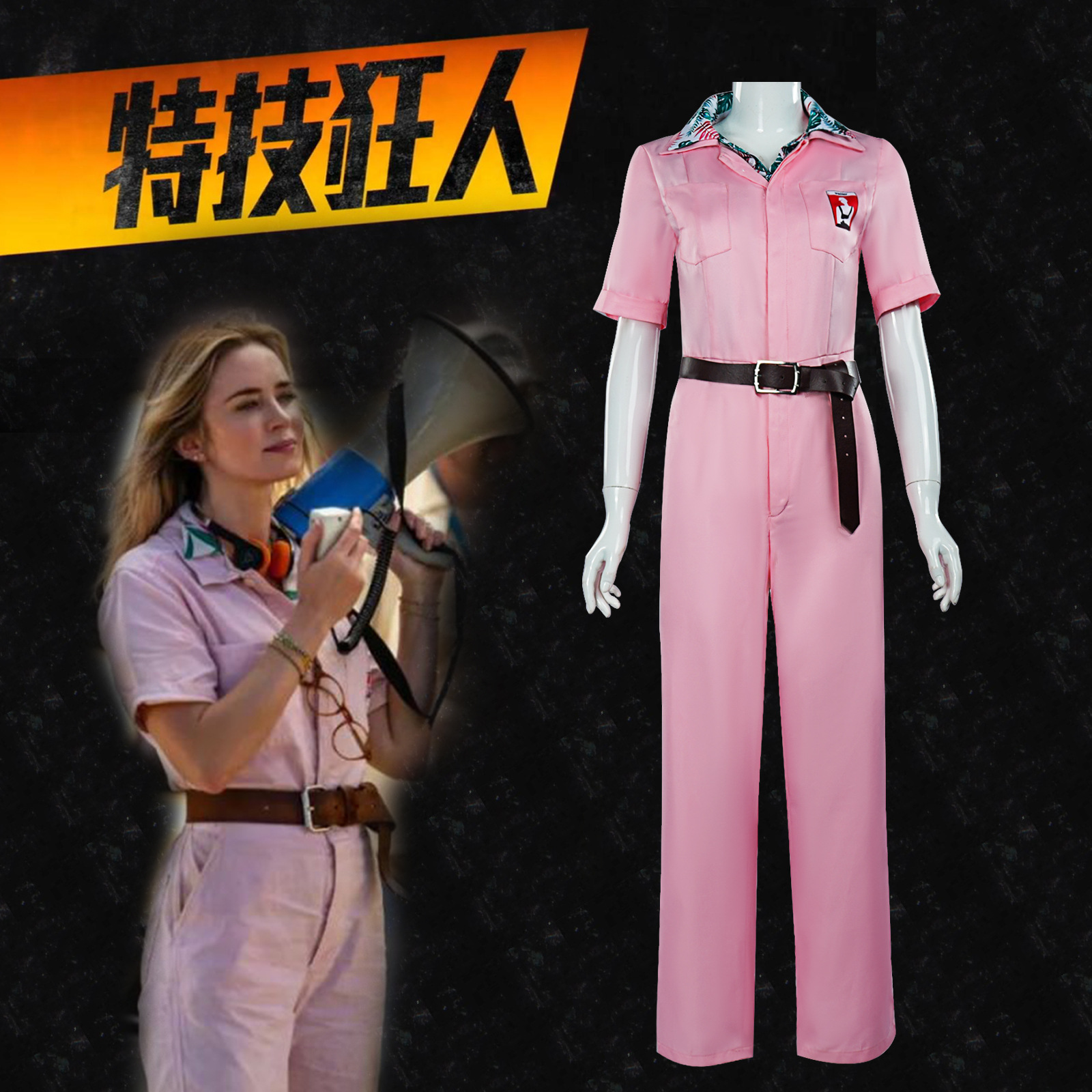 特技狂人The Fall Guy cosplay乔迪·莫雷诺粉色工装连体衣cos服
