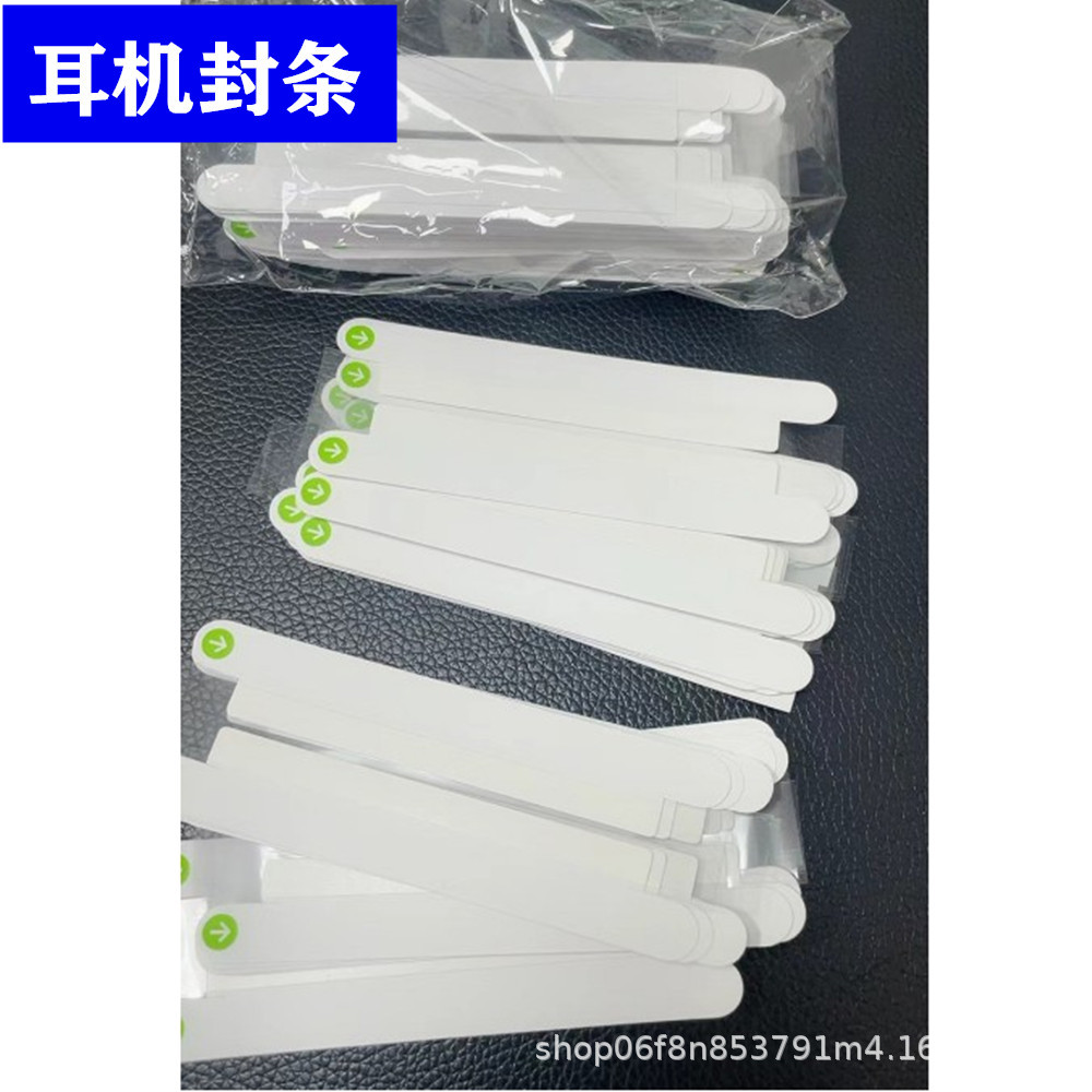 优惠手表封条包装盒封条4代耳机封口标5代耳机封条保护膜