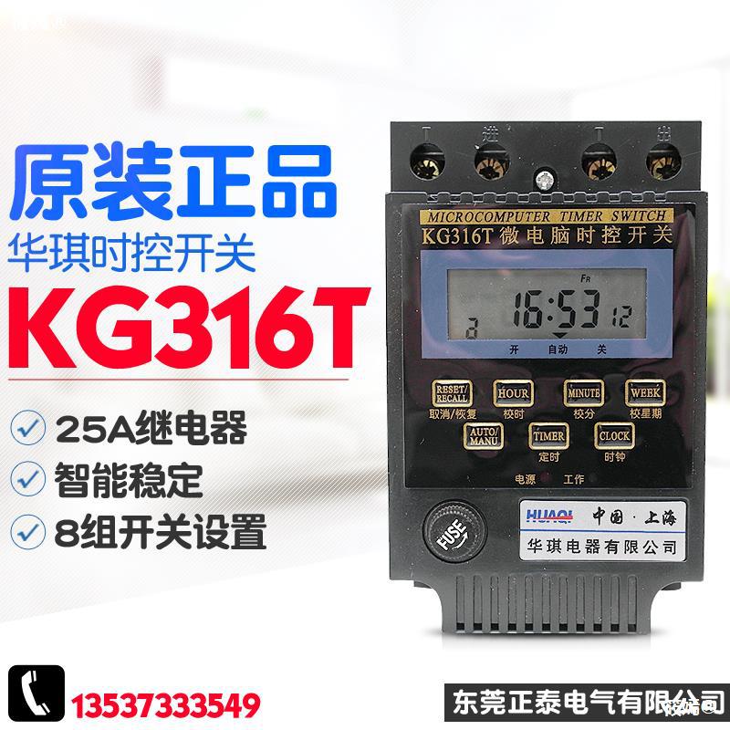 【原装正品】上海华琪 微电脑时控开关 KG316T 定时器 品质保障|ms