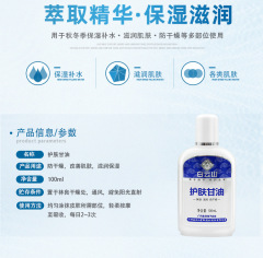 Guangyao Baiyun Mountain Skin Care Glycerin Moisturizing Hydrating Body Lotion 100ml for Men and Women
