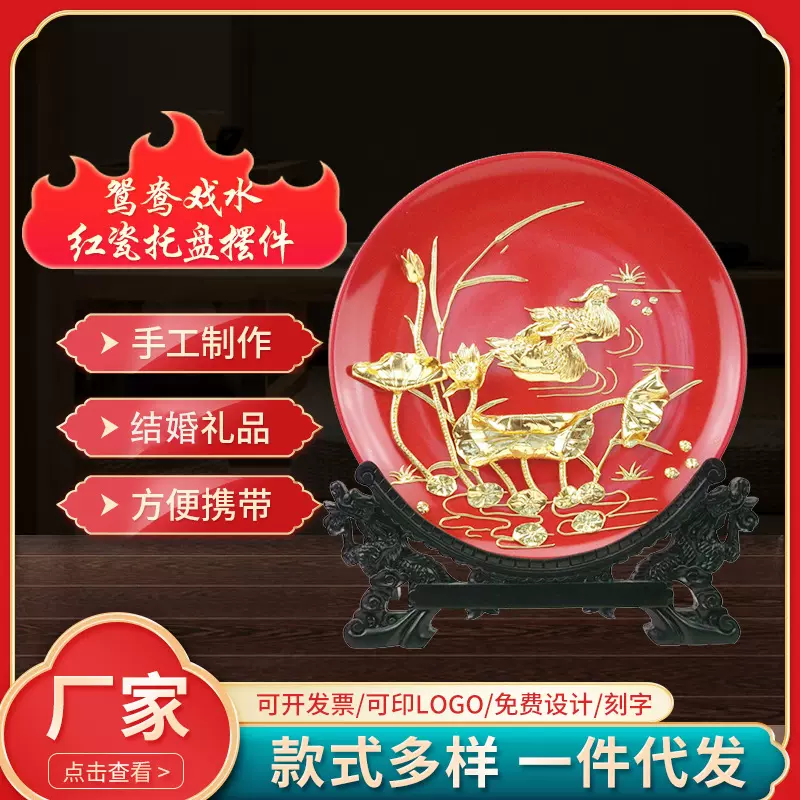 结婚礼物鸳鸯戏水漆线雕贴金箔浮雕摆件厂家直销陶瓷中式瓷盘手工