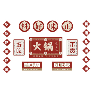 Hot pot shop wall decoration market retro nostalgic style Chongqing cultural background catering wall stickers creative layout