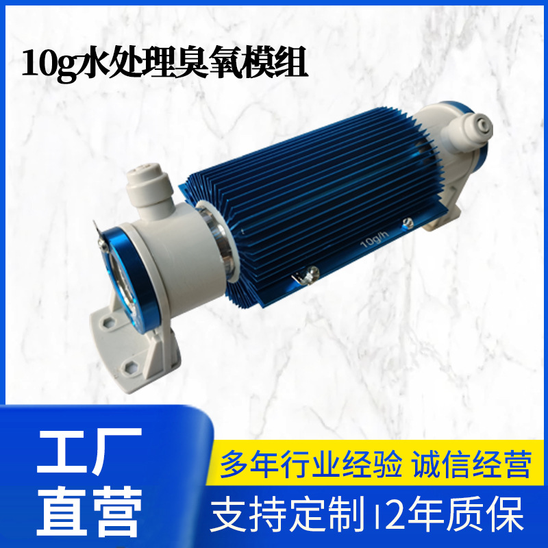 10g水处理臭氧管模块电源臭氧机配件 臭氧机发生器发生管模组