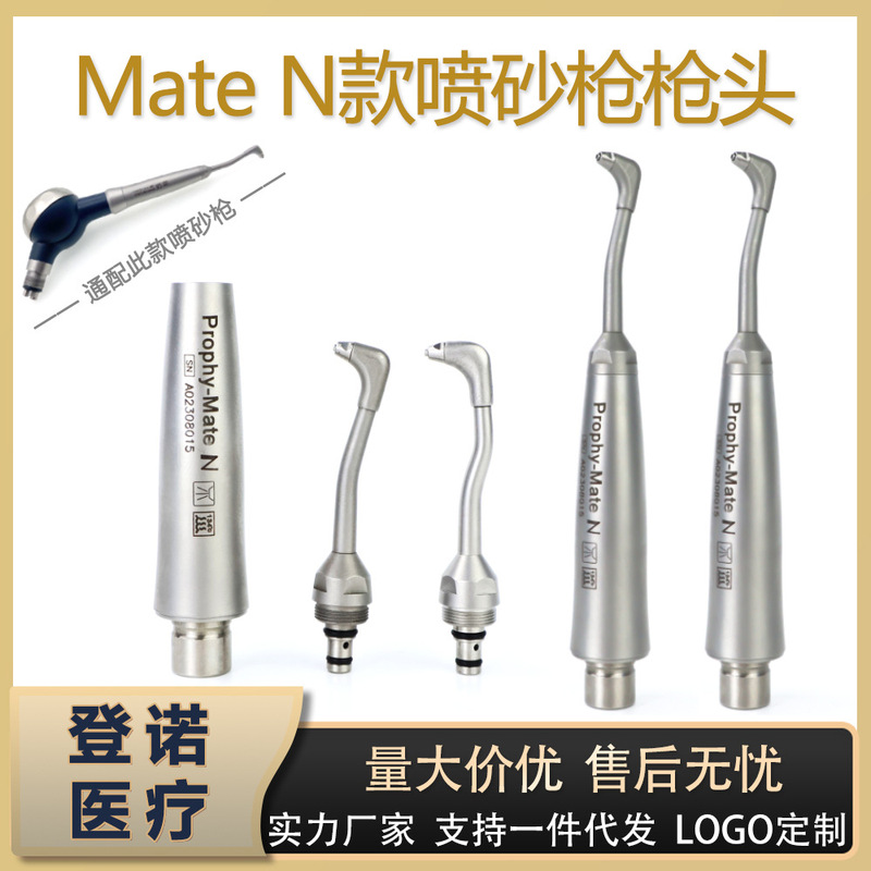 Cross-Border Dental Equipment Mate-N Model Sandblasting Tooth Cleaning Gun Nozzle 90 Degrees N*K Model Universal Sandblasting Gun Head 60 °