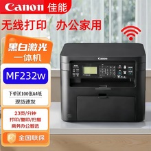 佳能（Canon）MF232w无线黑白激光办公打印机家用复印扫描一体机