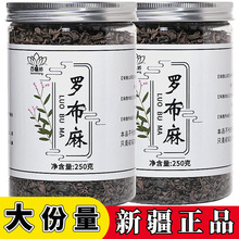 新疆羅布麻茶降羅布麻葉茶壓精選特級里予生頭茬養生茶嫩芽罐裝