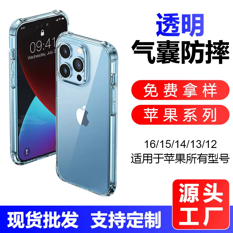 适用苹果17promax透明手机壳16四角气囊防摔壳不发黄软壳工厂批发