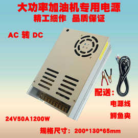 220V转变12V100A防爆加油机电源柴汽油泵24V1500W变压器S-1200-24