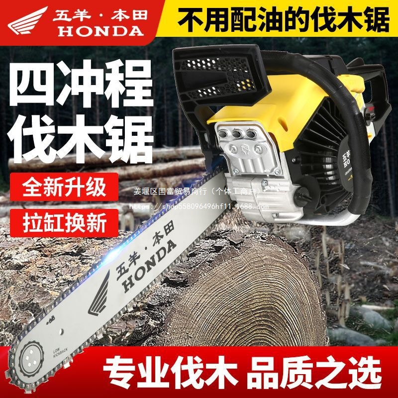 五羊本田四冲程大功率汽油油锯伐木锯小型家用多功能砍树机电链锯