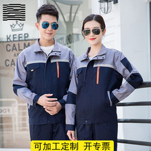 春秋反光劳保服工作服套定制logo装车间厂服工服定上衣工装做批发
