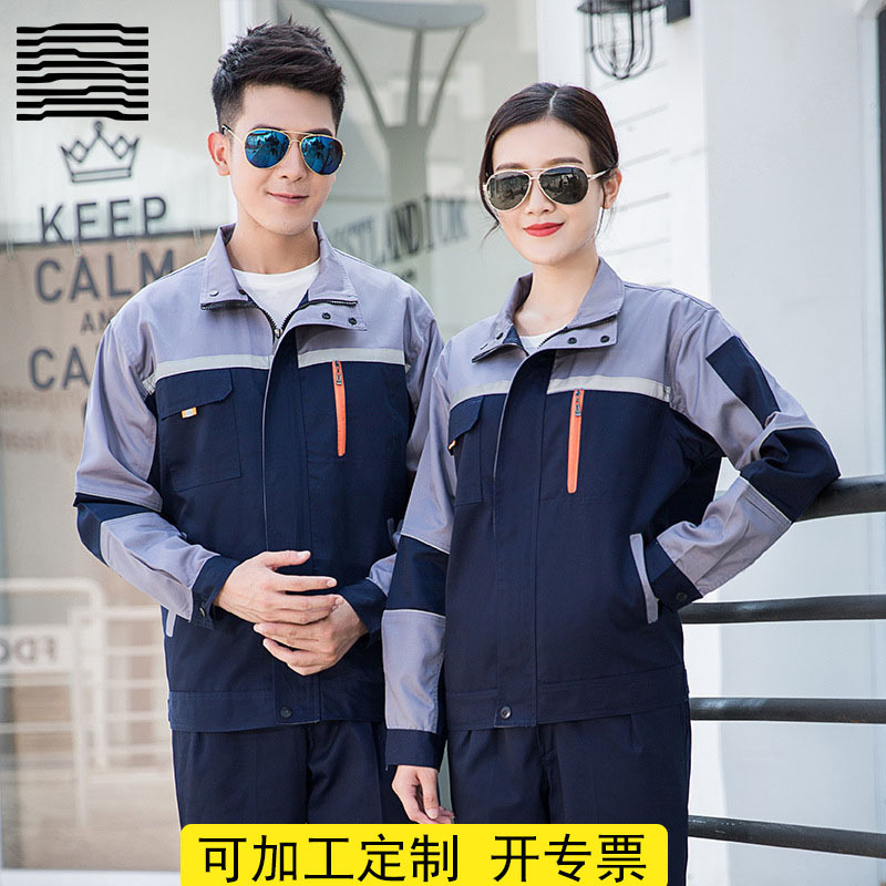 春秋反光劳保服工作服套定制logo装车间厂服工服定上衣工装做批发