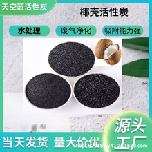椰壳炭食品级净水处理椰壳活性炭贵金属吸附黄金提炼冶金椰壳炭