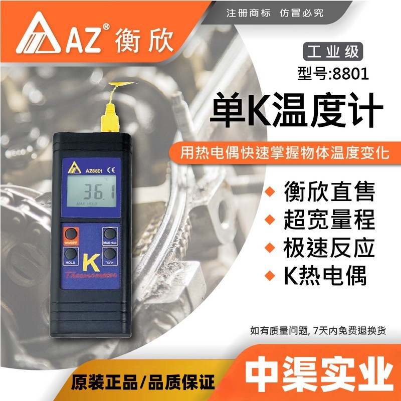衡欣牌AZ8801手持K型热电偶电子温度计工业 仓库大棚家用测温仪