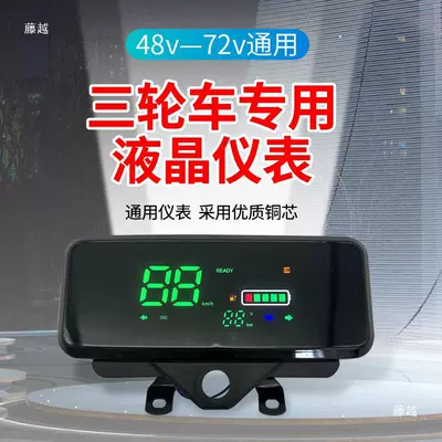Electric Tricycle Instrument Panel tachometer