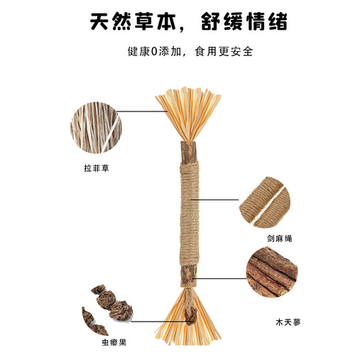 Pet products, cat toys, wooden teething sticks, gall fruit raffia, self-stimulating chewing cat toys wholesale
