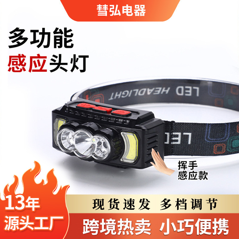 亚马逊感应头灯USB充电COB头灯夜跑户外骑行灯感应强光头戴灯批发