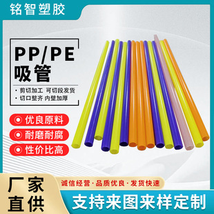 Pp/Pe Straw Food Grade Colorful Straw Cup Milk Tea Cup Plastic Tube Environmentally Friendly Pe Hard Tube Reusable