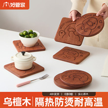 好管家乌檀实木隔热垫餐桌垫防烫耐高温垫子加厚款砂锅垫盘子碗垫