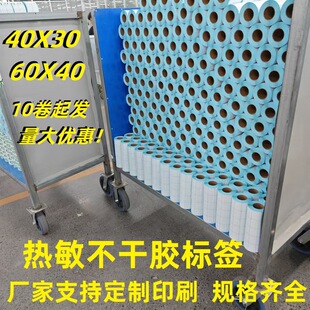 Single-Proof Three-Proof Thermal Label Paper Supermarket Digital Scale Paper 60*40 Barcode Paper Waterproof and Oil-Proof Self-Adhesive 40X30