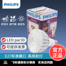 飞利浦par30灯泡LED射灯灯泡E27商铺展柜轨道灯光源20W32W40W超亮