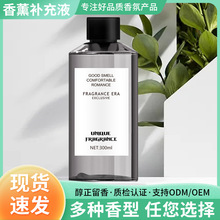 全季酒店香薰补充液禅茶香薰藤条香薰补充液持久留香祖马龙香薰