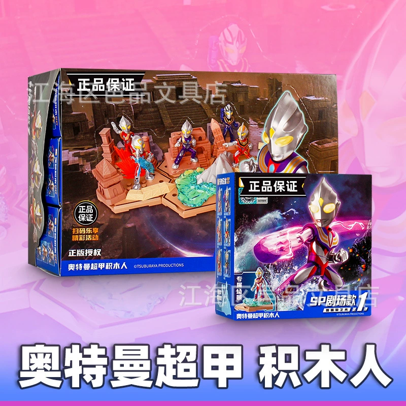 Замечательный Ultraman Super Armor Building Block Man SP Theatrical Edition First Lulu Ye Light Boy Собранный строительный блок-игрушка