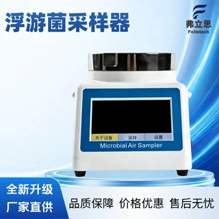 浮游菌采样器无尘室浮游空气尘菌数显采样仪器细菌微生物沉降菌