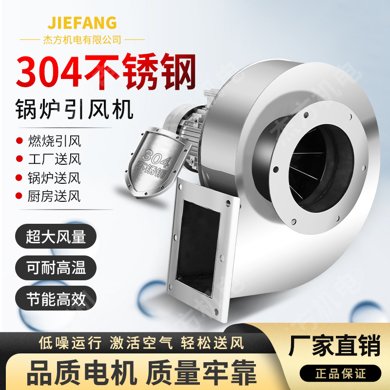 锅炉引风机不锈钢耐高温离心通风机环保除尘排风机750W离心抽风机